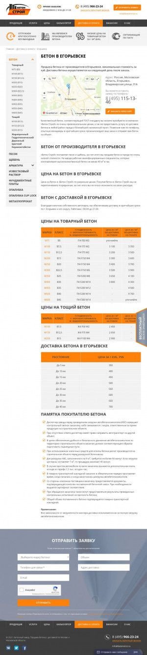 Предпросмотр для betonstroi.ru — Бетон Строй