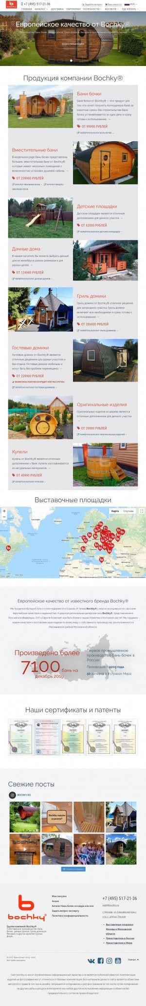 Предпросмотр для bochky.ru — Bochky, офис