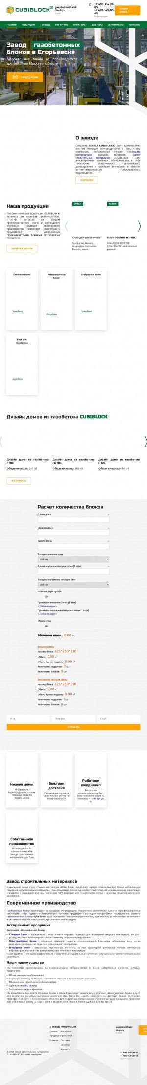 Предпросмотр для cubi-block.ru — Егорьевский завод строительных материалов