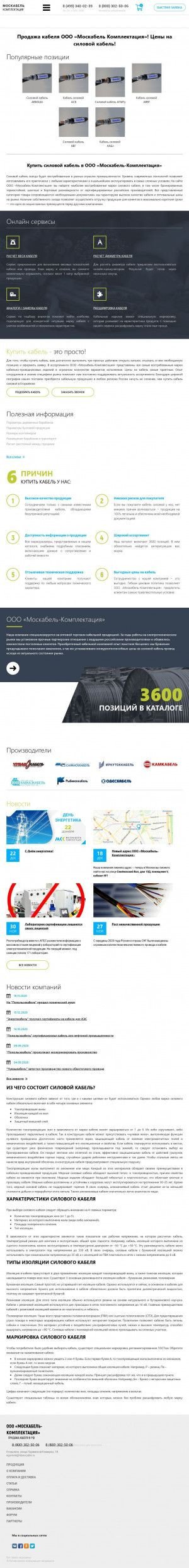 Предпросмотр для egorevsk.tdsevcable.ru — Кабельная компания Москабель-Комплектация