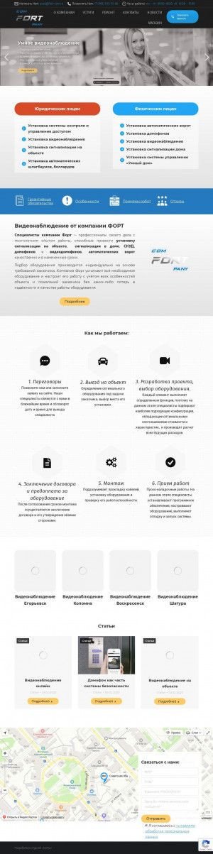 Предпросмотр для fort-com.ru — Компания Форт