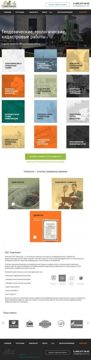 Предпросмотр для glavgeocom.ru — Главгеоком