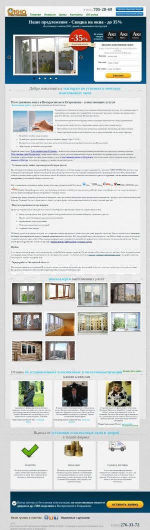Предпросмотр для okna-plastics.ru — Строительные и отделочные работы, окна, комплектующие для окон Евро-Стиль