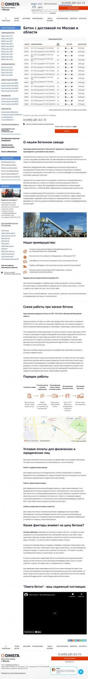 Предпросмотр для omega-beton.ru — Омега Бетон