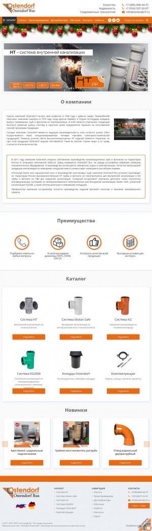 Предпросмотр для www.ostendorf.ru — Остендорф Рус
