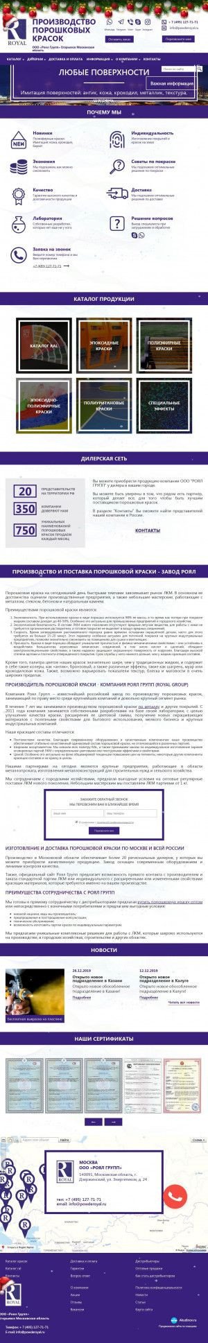 Предпросмотр для www.powderoyal.ru — Роял Групп