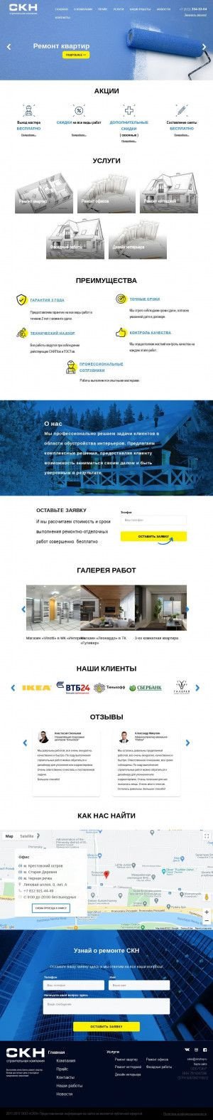 Предпросмотр для sknstroy.ru — СКН Строй