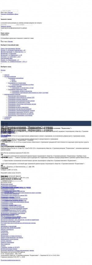 Предпросмотр для www.skpodmoskovie.ru — Подмосковье