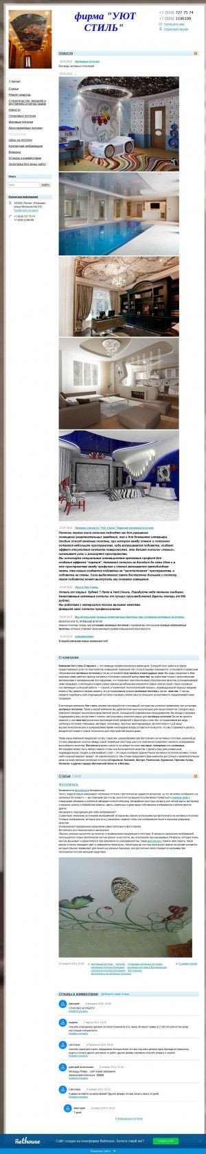 Предпросмотр для stilpotolok.nethouse.ru — Уют Стиль