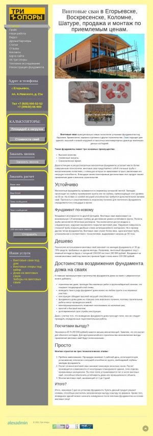 Предпросмотр для triopory.ru — Три опоры