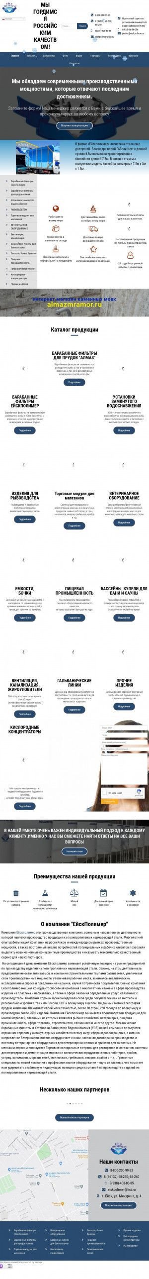 Предпросмотр для www.eiskpolimer.ru — Ейскполимер