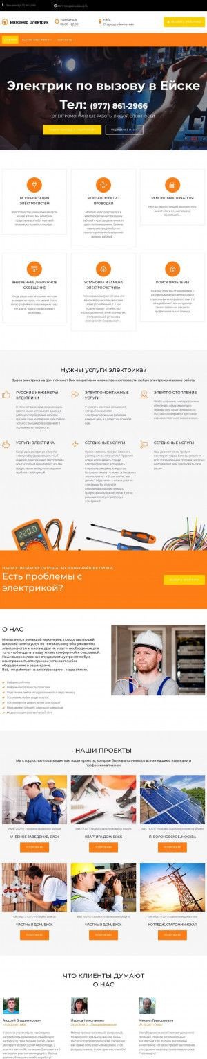 Предпросмотр для elektro-tk.ru — Инженер Электрик в Ейске