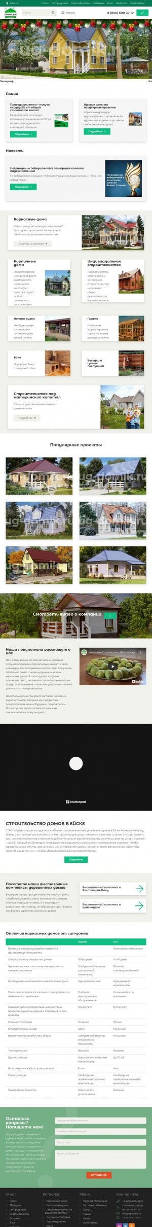 Предпросмотр для eysk.ug-domik.ru — Строим Дом