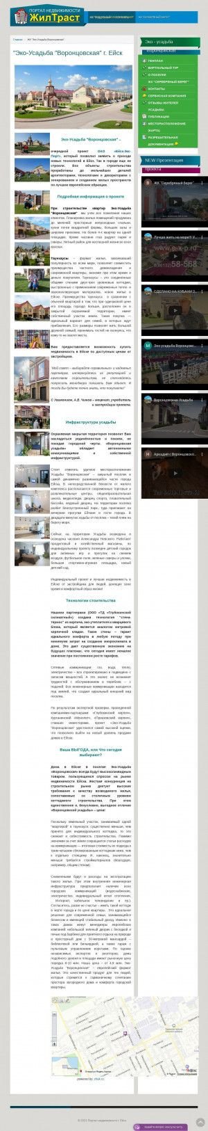 Предпросмотр для www.giltrust.ru — Эко-усадьба Воронцовская