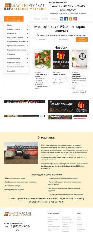 Предпросмотр для krovlya-eisk.ru — Мастер-кровля