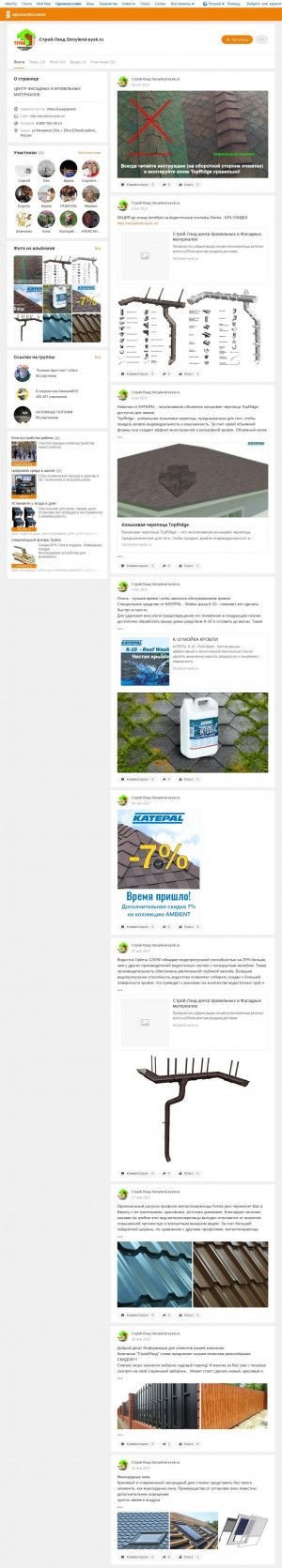 Предпросмотр для www.odnoklassniki.ru — СтройЛэнд