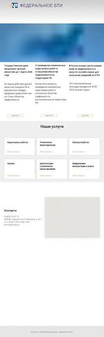 Предпросмотр для www.rosinv.ru — Отделение АО Федеральное БТИ в г. Ейск
