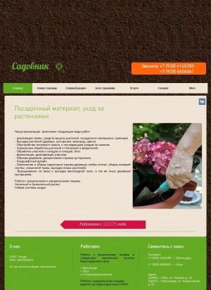 Предпросмотр для www.vip-sadovnik.com — Эгида