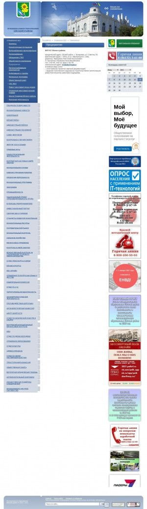 Предпросмотр для www.yeiskraion.ru — Муниципальное унитарное предприятие по капитальному строительству Ейского района