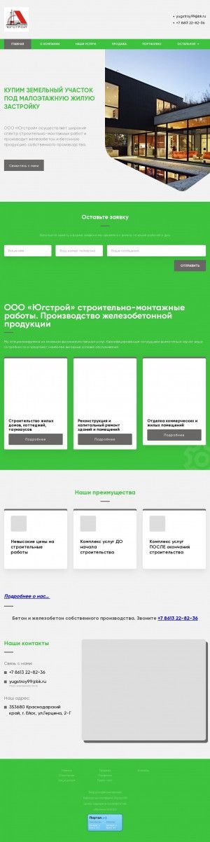 Предпросмотр для yugstroy-23.ru — Строительная компания Югстрой