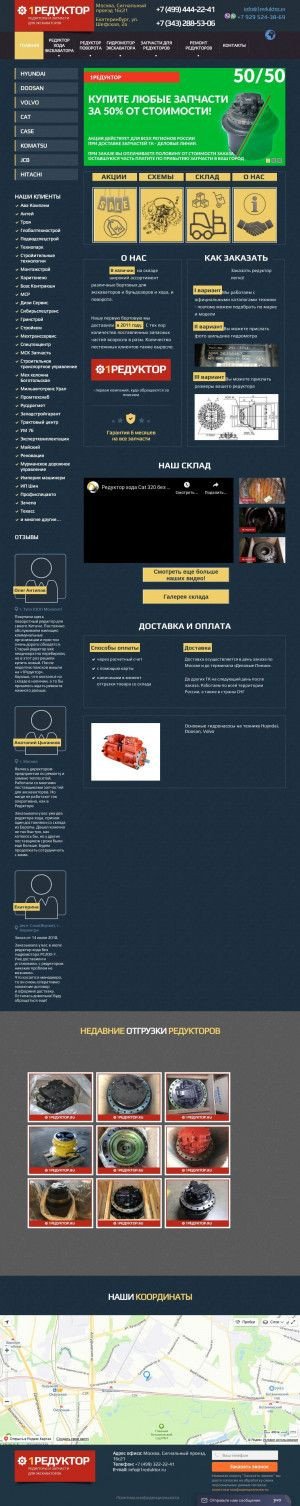 Предпросмотр для 1reduktor.ru — 1редуктор