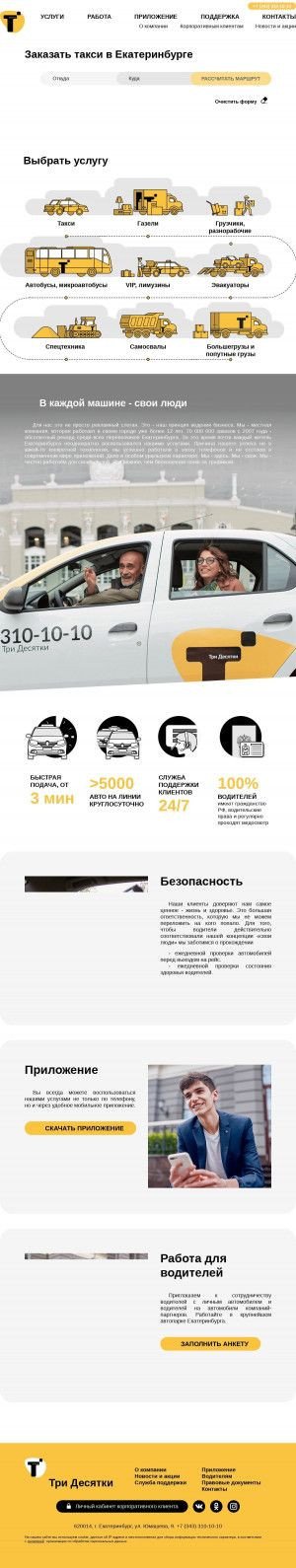 Предпросмотр для www.3101010.ru — Такси Три десятки