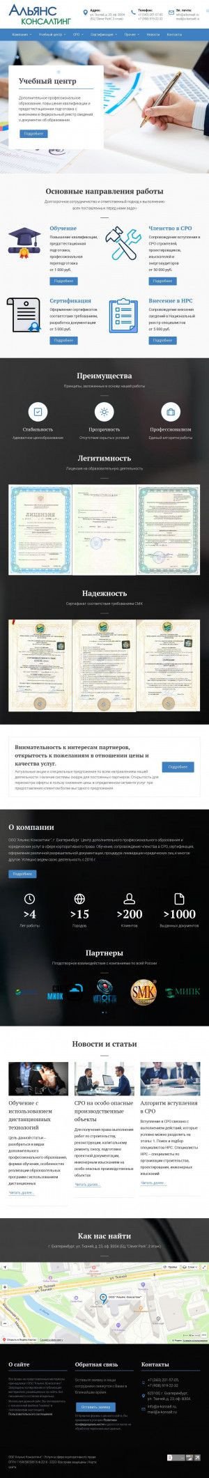 Предпросмотр для www.a-konsalt.ru — Альянс Консалтинг