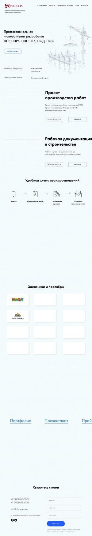 Предпросмотр для ab-projects.ru — Архитектурная мастерская АБ-проекты