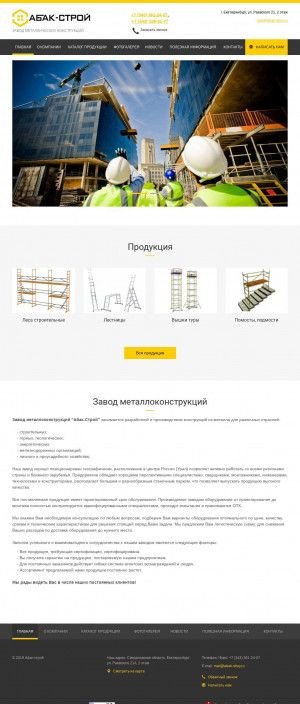 Предпросмотр для www.abak-stroy.ru — Абак-Строй