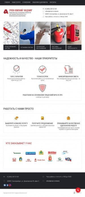 Предпросмотр для academsb.ru — Академия, группа компаний. Проектирование и установка систем безопасности