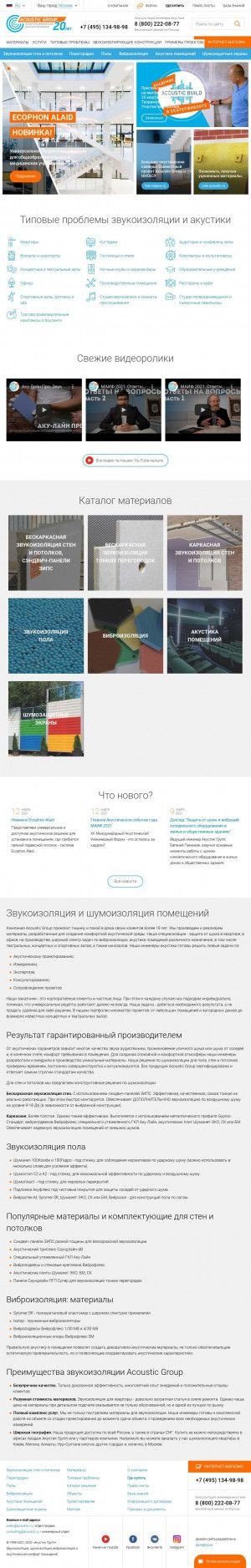 Предпросмотр для www.acoustic.ru — Акустика помещений Acoustic Group