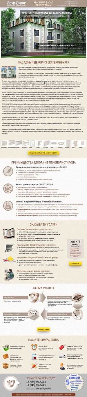 Предпросмотр для adek-dekor.ru — Адек-Декор
