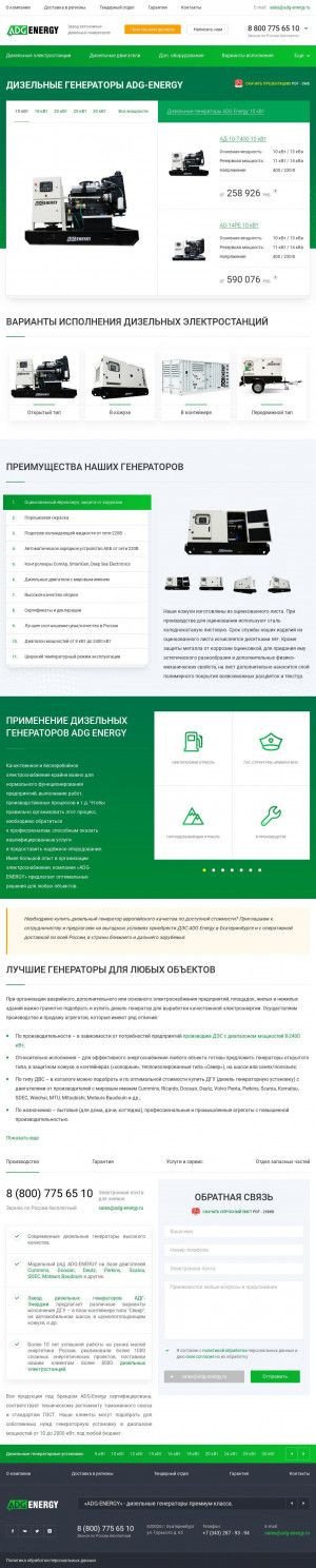 Предпросмотр для adg-energy.ru — Завод АДГ-Энерджи