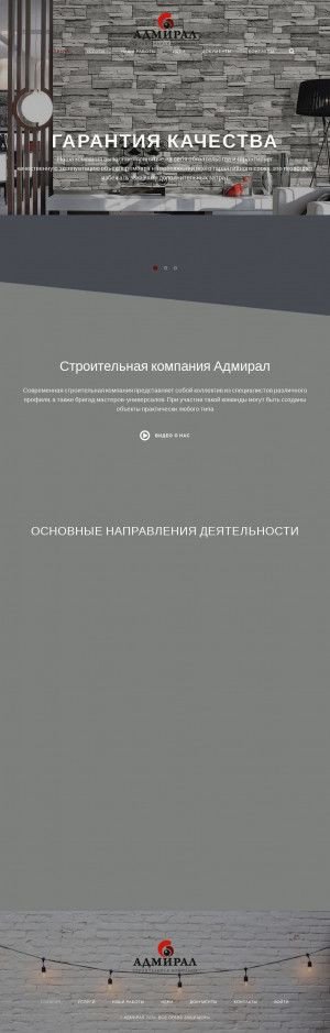 Предпросмотр для admiral-stroi.ru — Адмирал