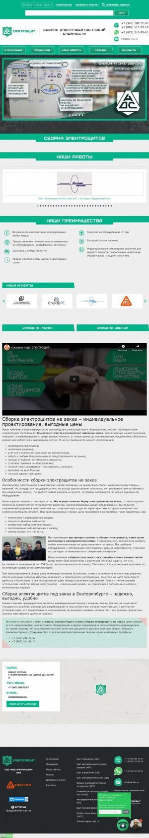 Предпросмотр для www.ads-box.ru — Адс-электрощит