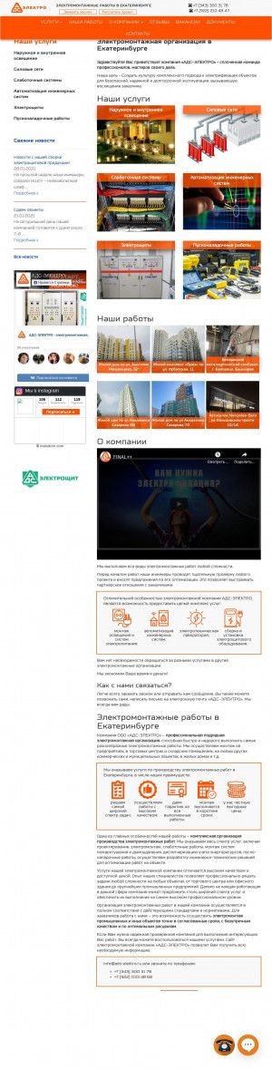 Предпросмотр для www.ads-elektro.ru — Адс-электро