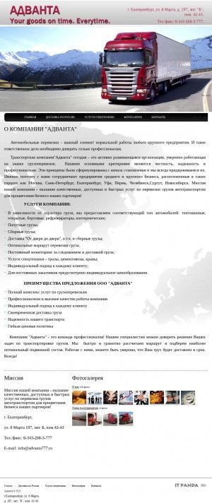 Предпросмотр для www.advanta777.ru — ТК Адванта