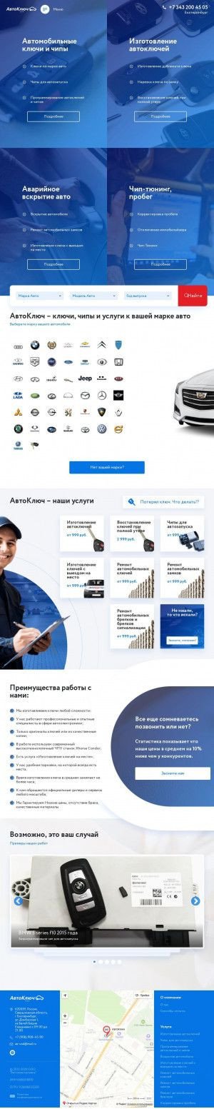 Предпросмотр для www.ae-ural.ru — Автоключ