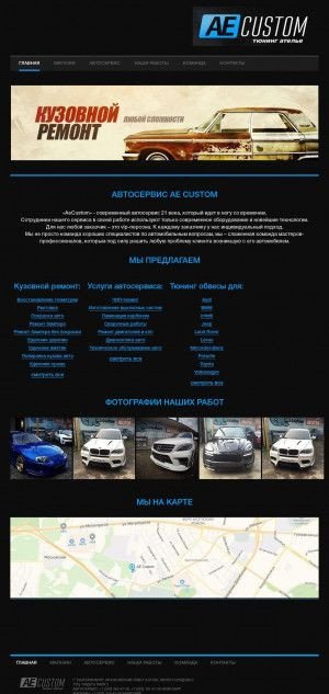 Предпросмотр для aecustom.ru — Ае custom