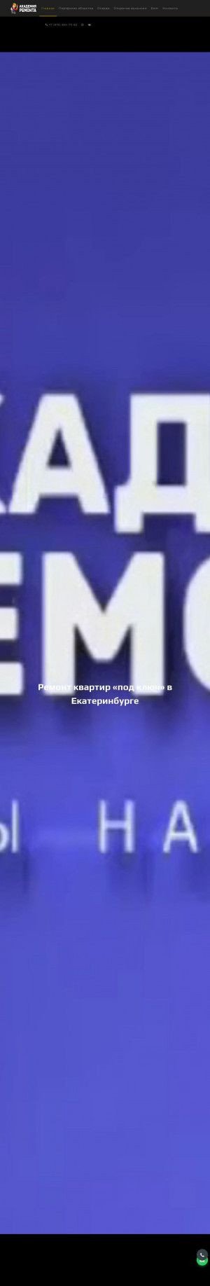 Предпросмотр для akademiyaremontaekb.ru — Академия ремонта
