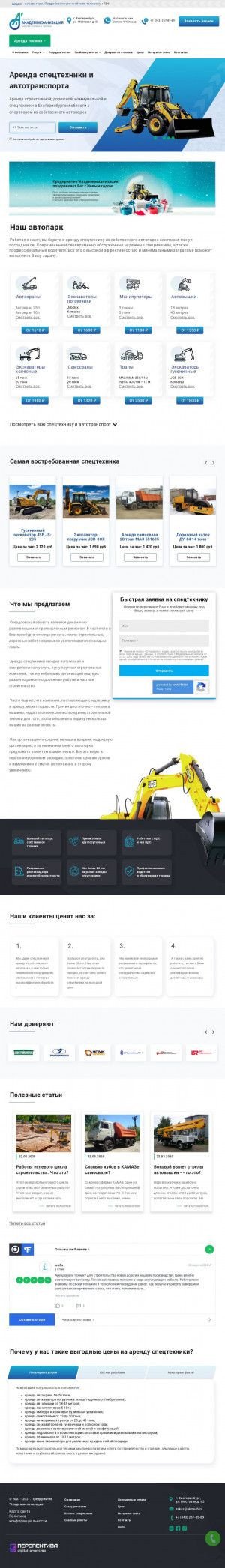 Предпросмотр для www.akmech.ru — Предприятие Академмеханизация