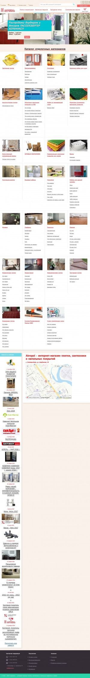 Предпросмотр для www.akro-pol.ru — Акрополь