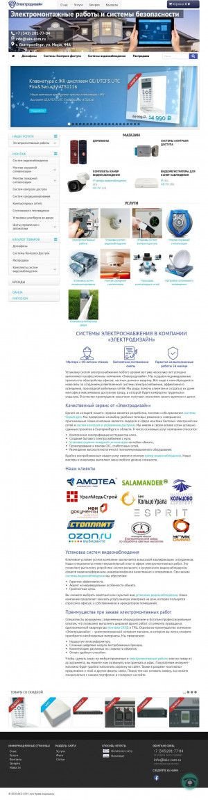 Предпросмотр для www.aks-com.ru — Электродизайн