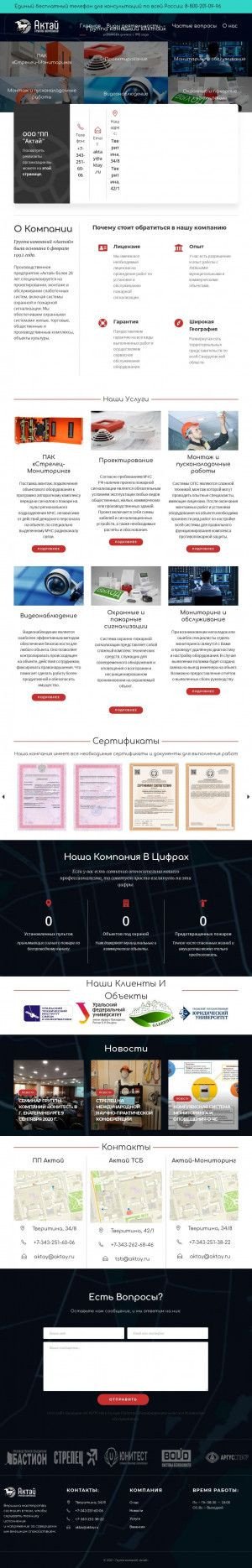 Предпросмотр для www.aktay.ru — Производственное предприятие Актай