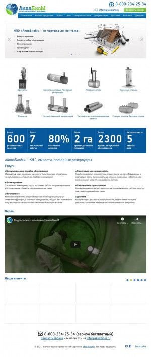 Предпросмотр для akvabiom.ru — НПО АкваБиоМ