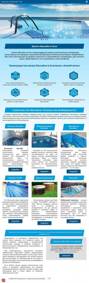 Предпросмотр для akvaetalon.ru — Акваэталон