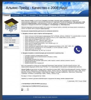 Предпросмотр для al-tr.ru — Альянс-Трейд