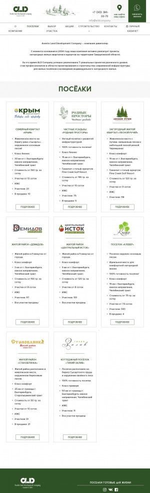 Предпросмотр для www.aldcompany.ru — Avento Land Development Company