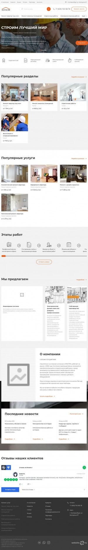 Предпросмотр для alektra-remont.ru — Алэктра