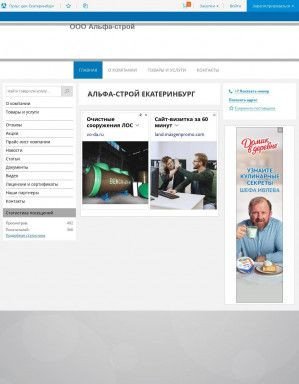 Предпросмотр для alfa-stroy-1.pulscen.ru — Альфа-строй